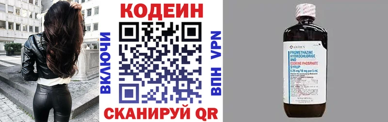 Codein Purple Drank где купить Сызрань